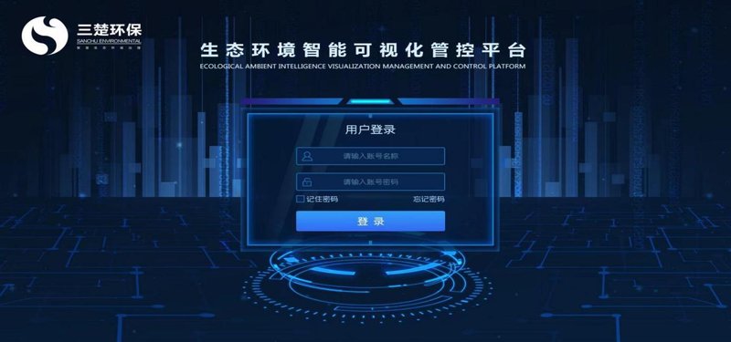生态环境智能可视化管控平台