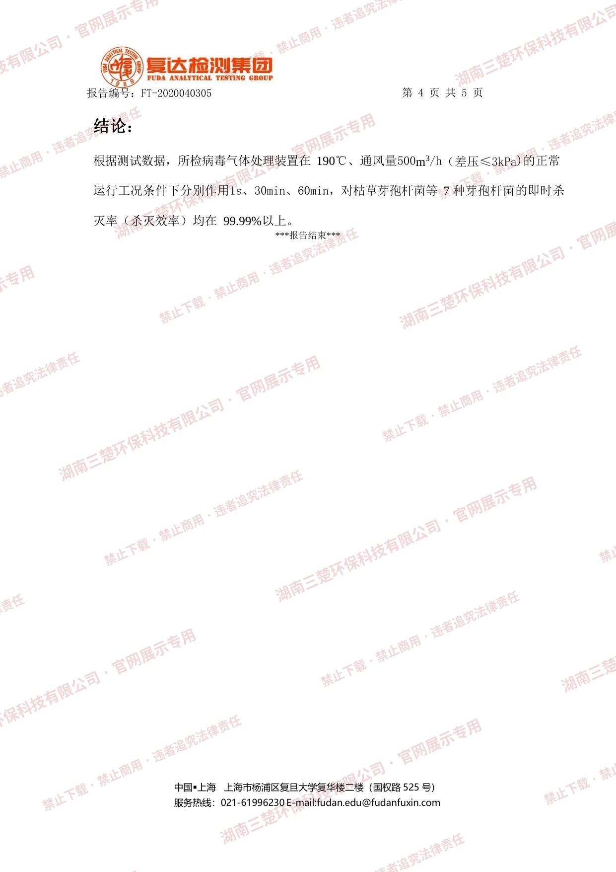 测试报告结论：7种芽孢杆菌即时杀灭率均在99.99%以上