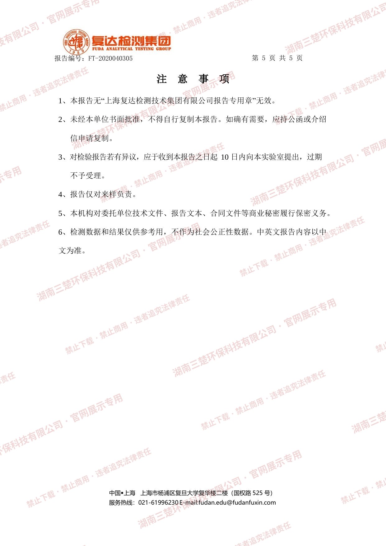 测试报告注意事项