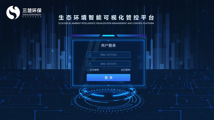 三楚环保生态环境智能可视化管控平台登录界面